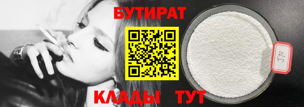 БУТИРАТ GHB Гай
