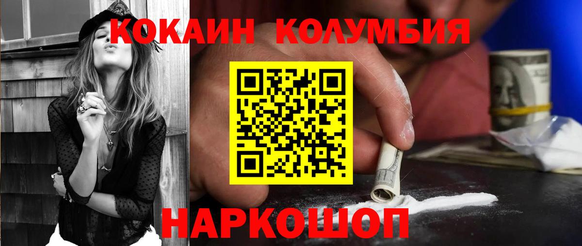 КОКАИН  Кокаин Колумбийский  Вход с VPN  КОКАИН VHQ  Гай 