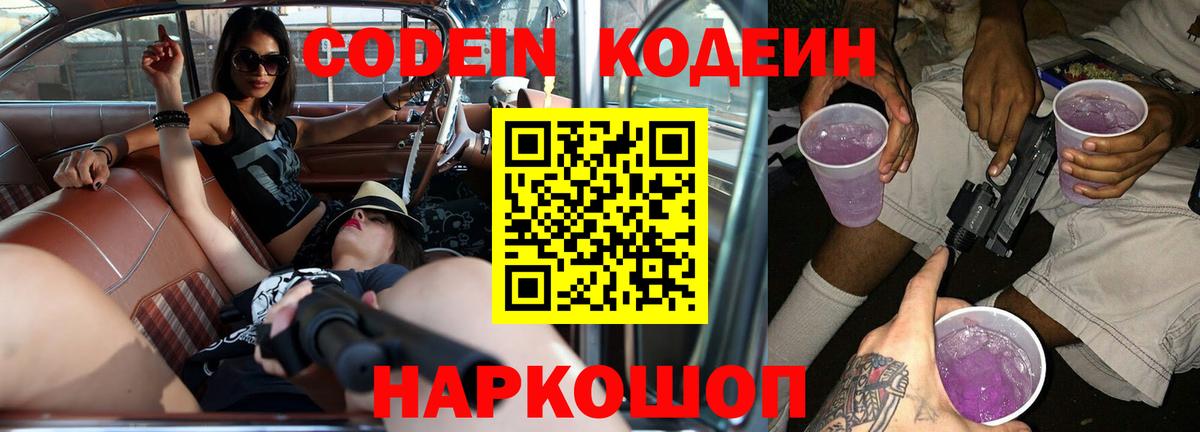 Кодеин напиток Lean (лин)  Вход с VPN  Гай 