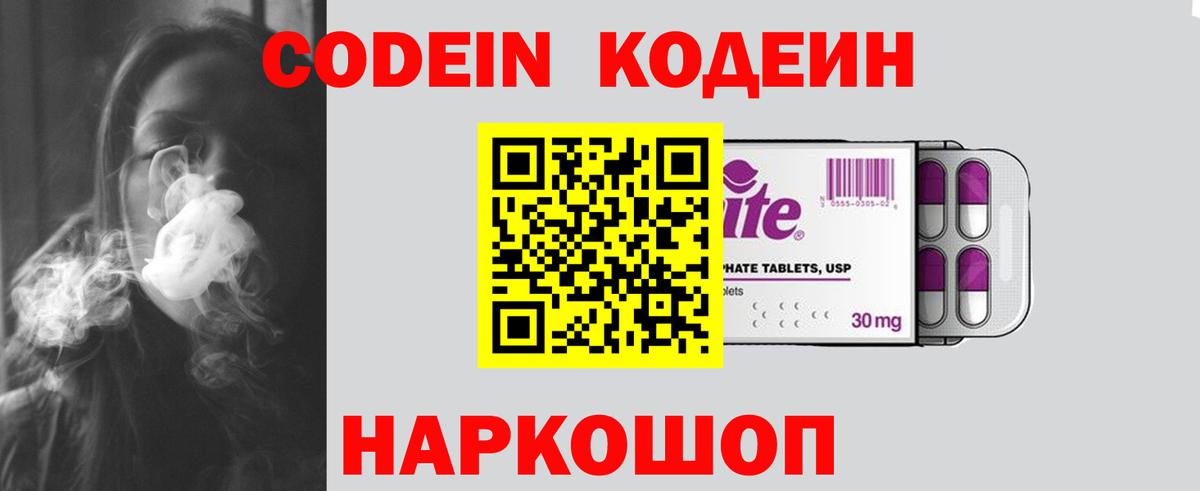 Кодеиновый сироп Lean Purple Drank Гай