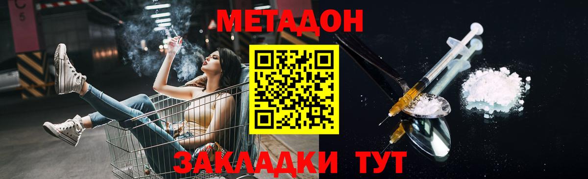МЕТАДОН кристалл  Вход с VPN  Гай  Метадон methadone 